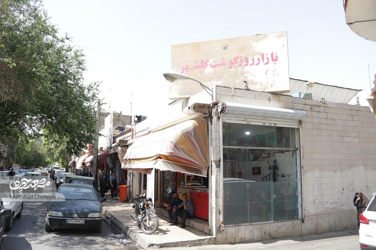 محله شهید آوینی؛ یادگار روستای تاریخی کلشان محله شهید آوینی؛ یادگار روستای تاریخی کلشان