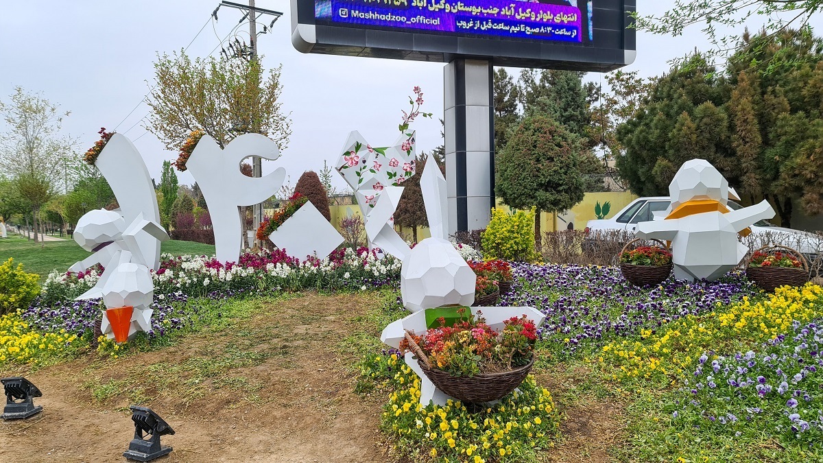 المان‌های نوروزی ۱۴۰۲ در منطقه ۷ مشهد