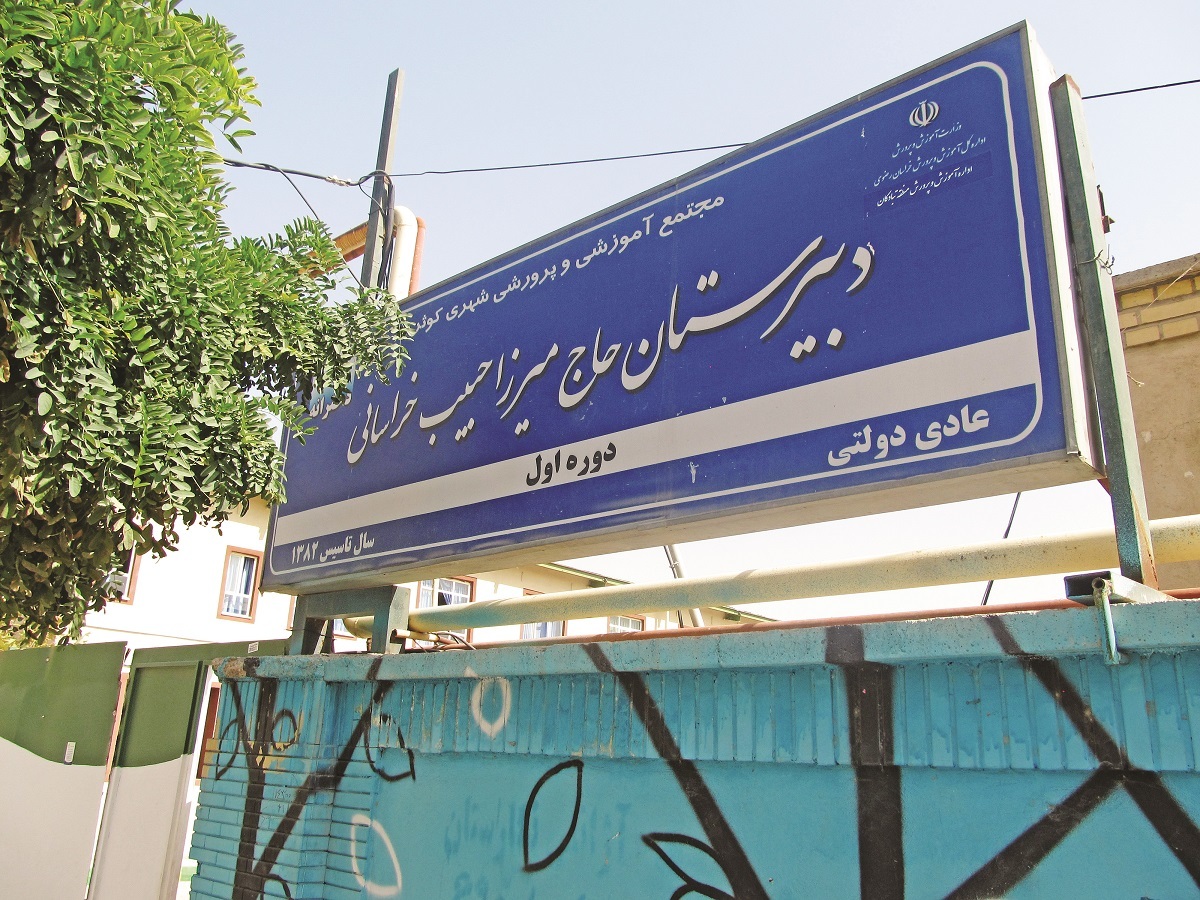 دبیرستان حاج میرزا، یادگار حبیب الهیها دبیرستان حاج میرزا، یادگار حبیب الهیها