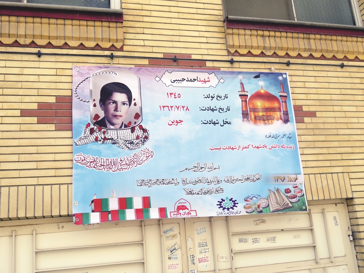 پلاک افتخار شهید احمد حبیبی پلاک افتخار شهید احمد حبیبی