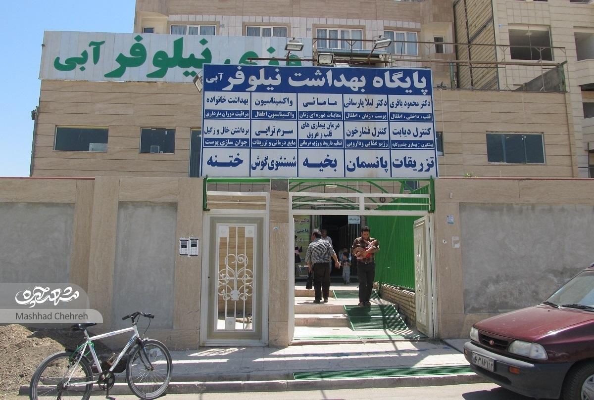 همراه با زوجی که اولین مرکز درمانی محدوده الهیه را راهاندازی کردند همراه با زوجی که اولین مرکز درمانی محدوده الهیه را راهاندازی کردند