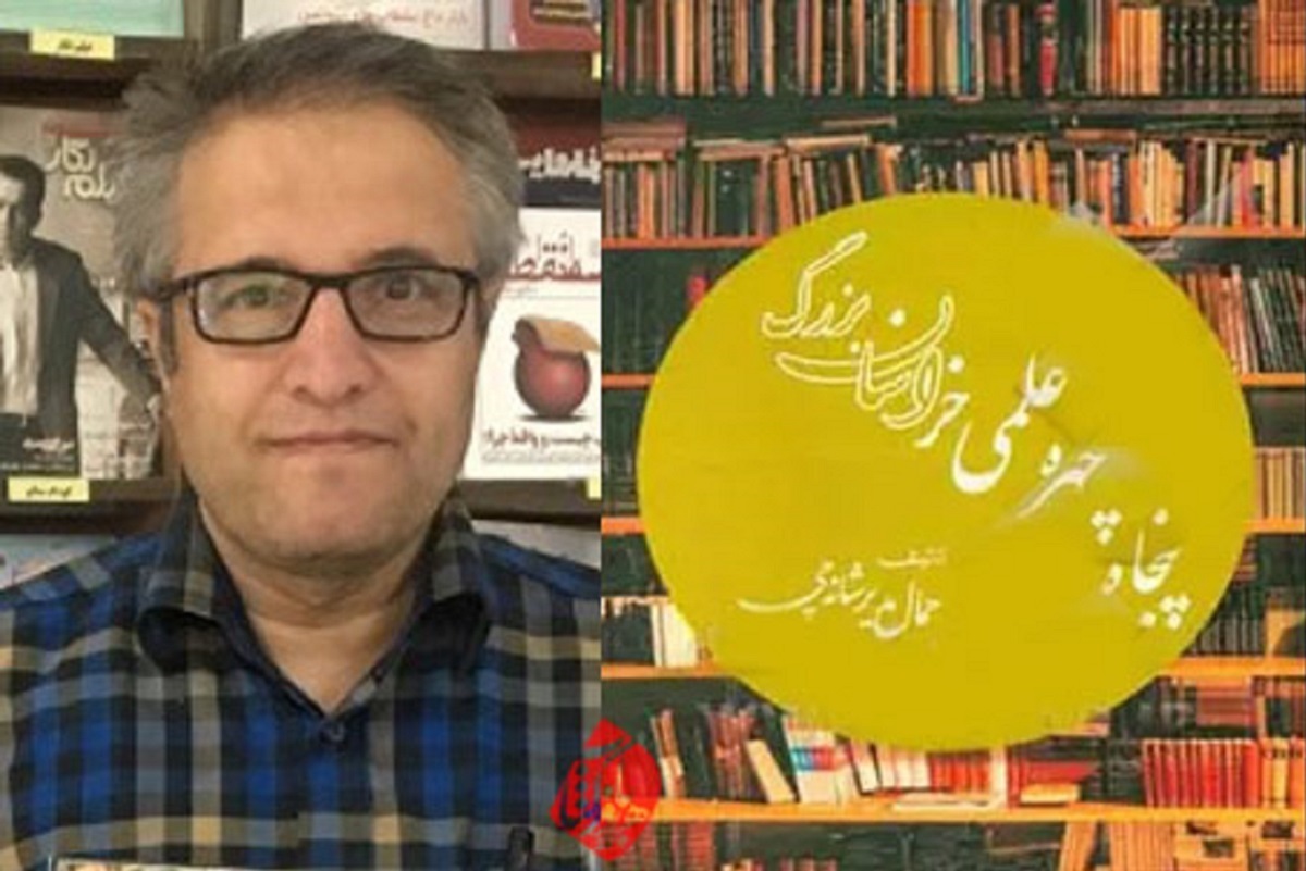 داستان مفاخر مشهد در کتاب جمال مدیر‌شانه‌چی