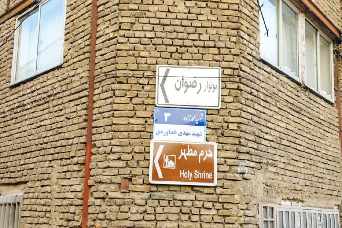 تاریخ کوچه رضوان ۱۱ با دوره افشاری گره خورده تاریخ کوچه رضوان ۱۱ با دوره افشاری گره خورده