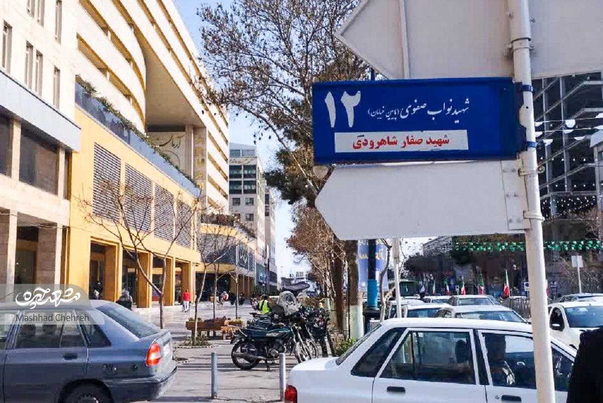 درباره کوچه ساربانها که حالا روی تابلوهایش، «نوابصفوی ۱۲» است درباره کوچه ساربانها که حالا روی تابلوهایش، «نوابصفوی ۱۲» است