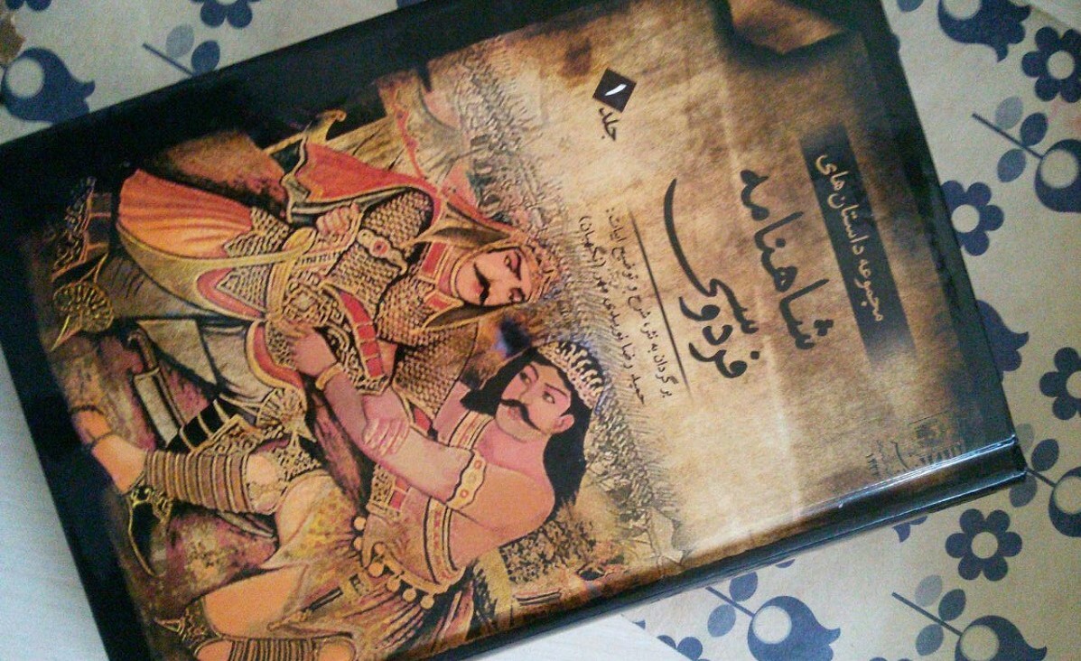 حمیدرضا نویدی مهر مولف ۱۵ عنوان کتاب درباره شاهنامه است حمیدرضا نویدی مهر مولف ۱۵ عنوان کتاب درباره شاهنامه است