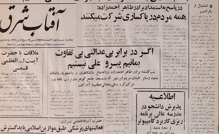 خراسان در آیینه «آفتاب شرق» خراسان در آیینه «آفتاب شرق»