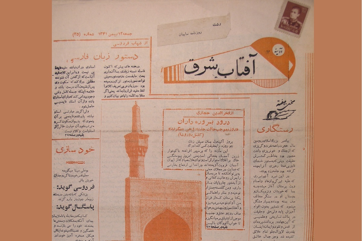 خراسان در آیینه «آفتاب شرق» خراسان در آیینه «آفتاب شرق»