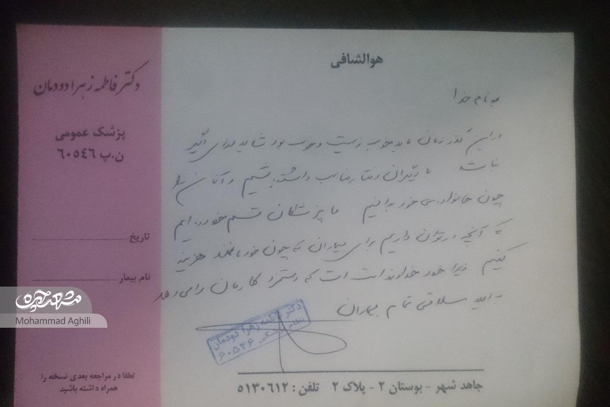 نگرفتن حق ویزیت از بیماران نیازمند امری معمول در دنیای پزشکی است نگرفتن حق ویزیت از بیماران نیازمند امری معمول در دنیای پزشکی است