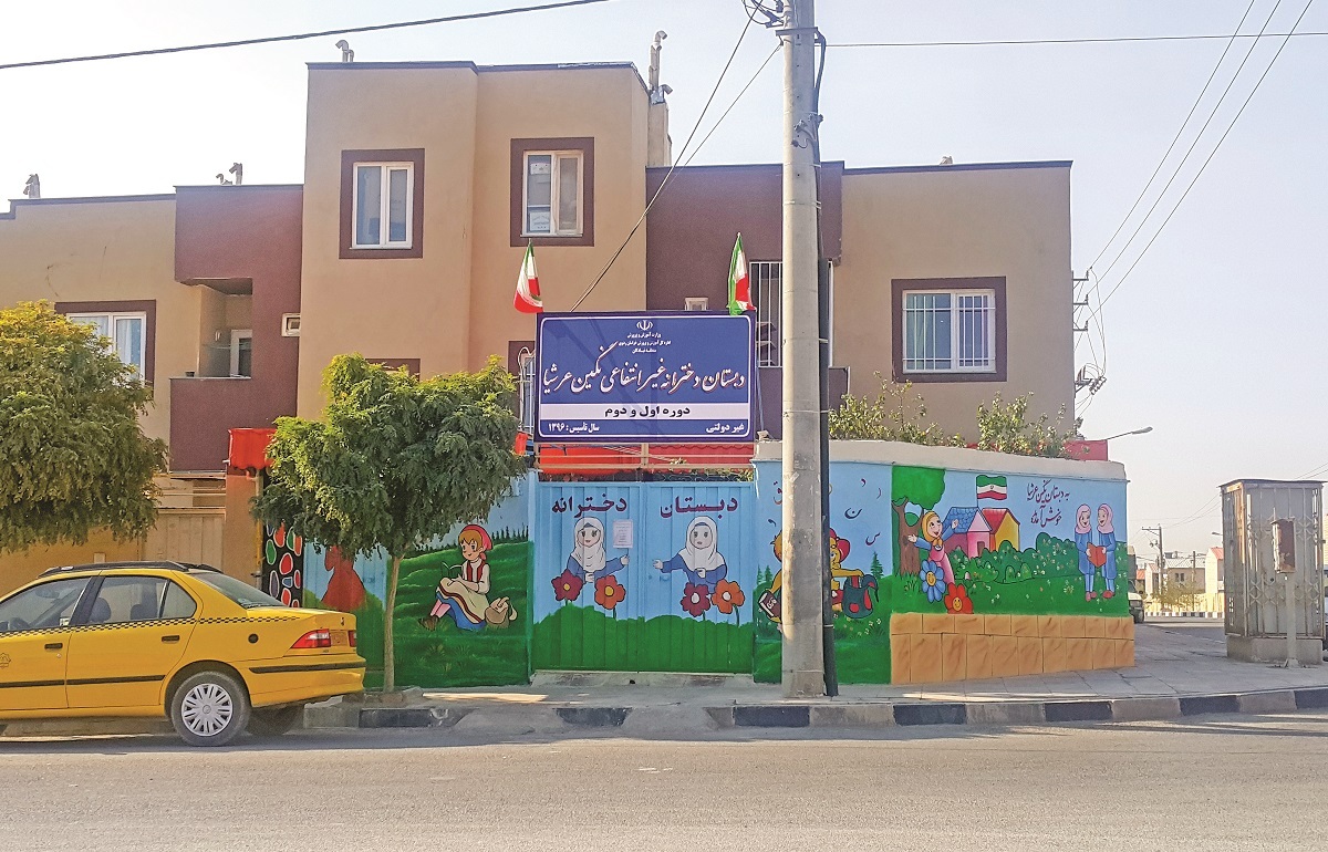 در حسرت مدرسه