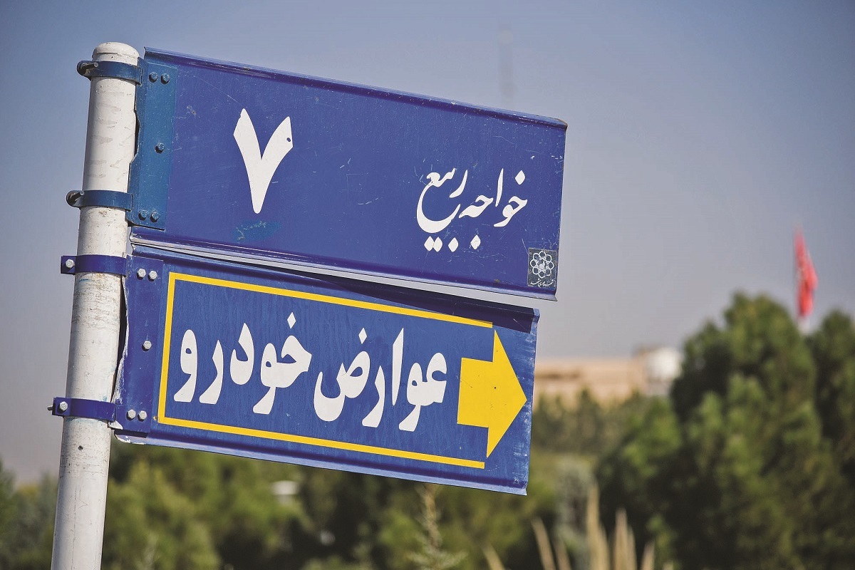 نگرانی از نابودی هویت محله خواجه ربیع نگرانی از نابودی هویت محله خواجه ربیع