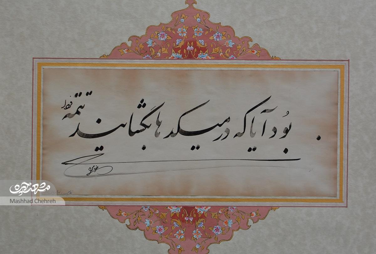 با حسین خیامی، از معلمی تا خطاطی با حسین خیامی، از معلمی تا خطاطی