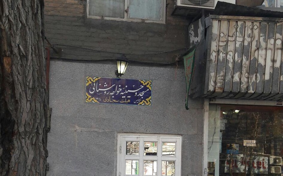 خواجه روشنایی؛ مسجدی از دل تاریخ