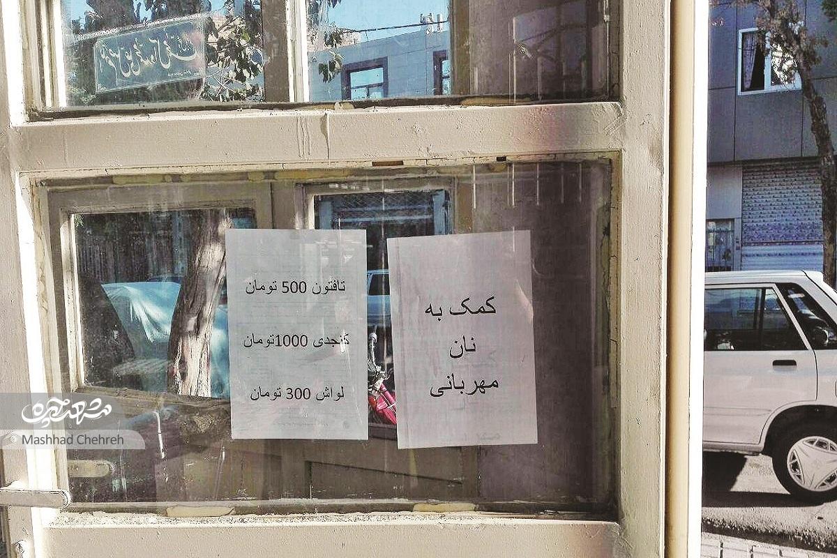 نان به وقت مهربانی نان به وقت مهربانی