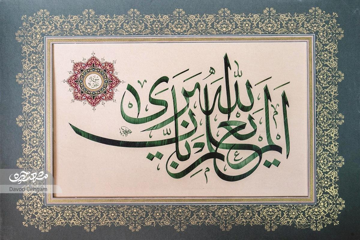 خط خوش علی خط خوش علی