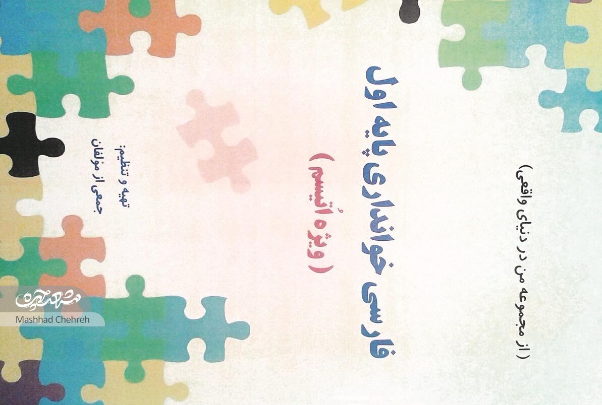 طراحی ابزار کمک آموزشی برای کودکان اوتیسم طراحی ابزار کمک آموزشی برای کودکان اوتیسم