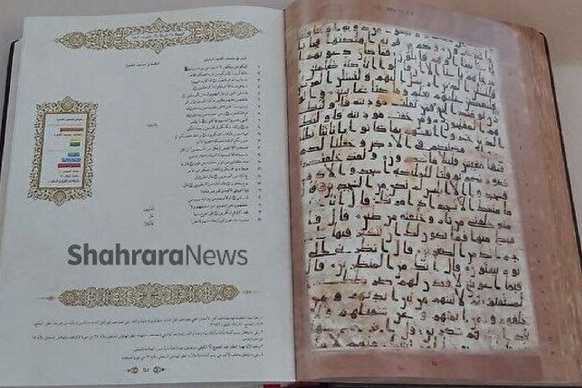 مصحف ناب ۱۴۰۰ ساله