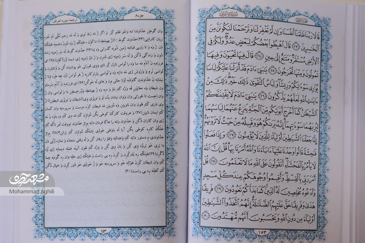 حاج رضا و ترجمه قرآن به زبان کرمانجی