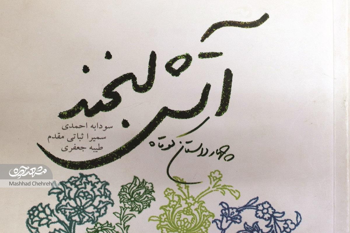 نویسندگی بانوی محله قائم