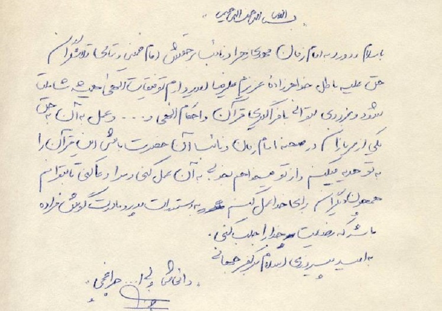 نامه شهید چراغچی به خواهرزاده اش ر سال 63