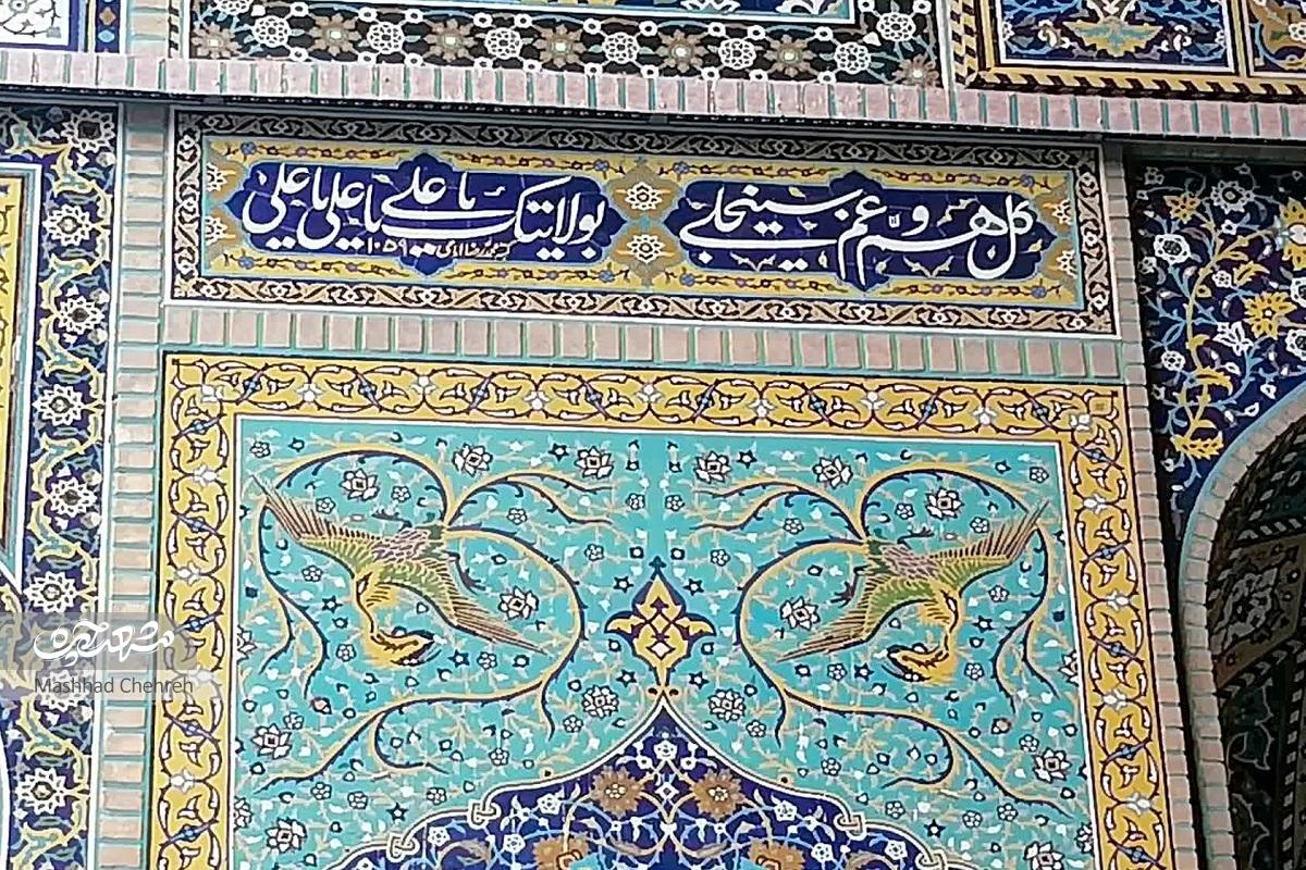 نگاهی به جذابیتهای ناگفته ایوان شمالی صحن انقلاب حرم رضوی نگاهی به جذابیتهای ناگفته ایوان شمالی صحن انقلاب حرم رضوی
