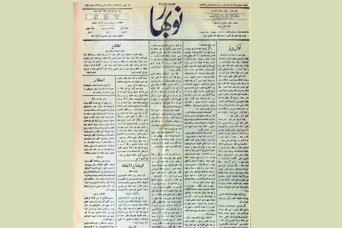 «نوبهار» مشهدی‌ترین نشریه عصر قاجار است