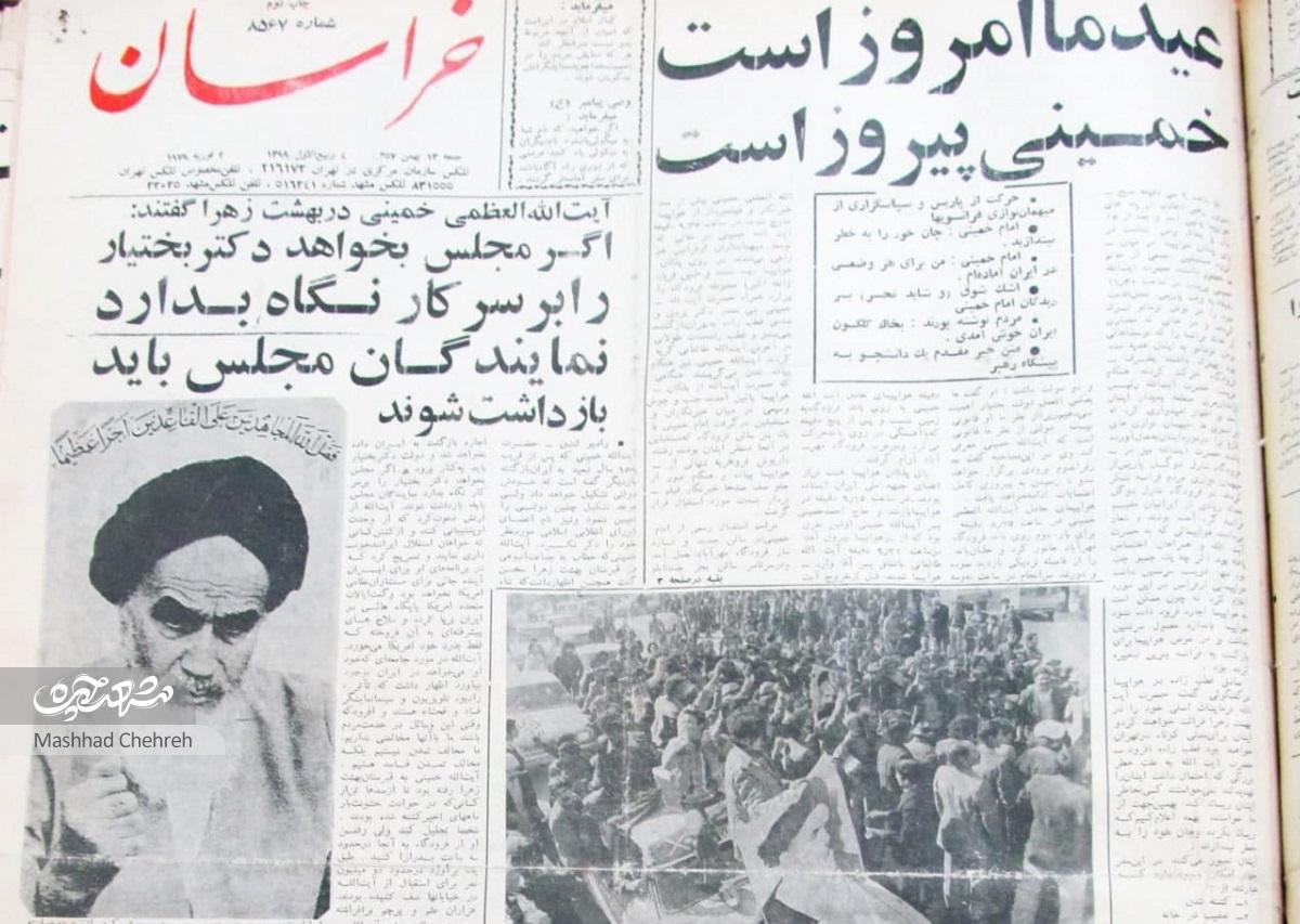 مشهد در روز‌های منتهی به ۱۲ بهمن ۱۳۵۷ و ورود امام‌خمینی (ره) به ایران