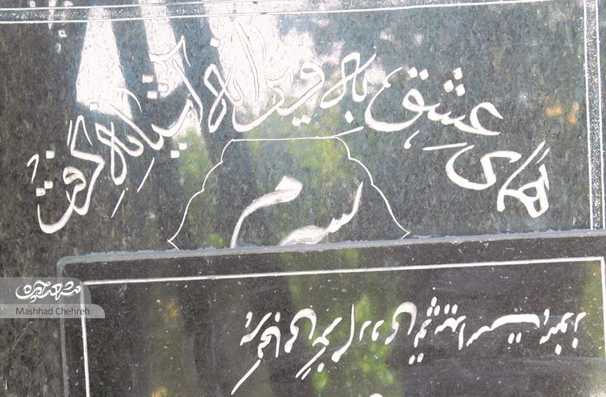 سازنده سنگ قبر محله خواجه ربیع شغلش را دوست ندارد