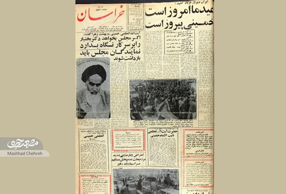 نقش مطبوعات محلی در وقایع‌نگاری انقلاب اسلامی در مشهد