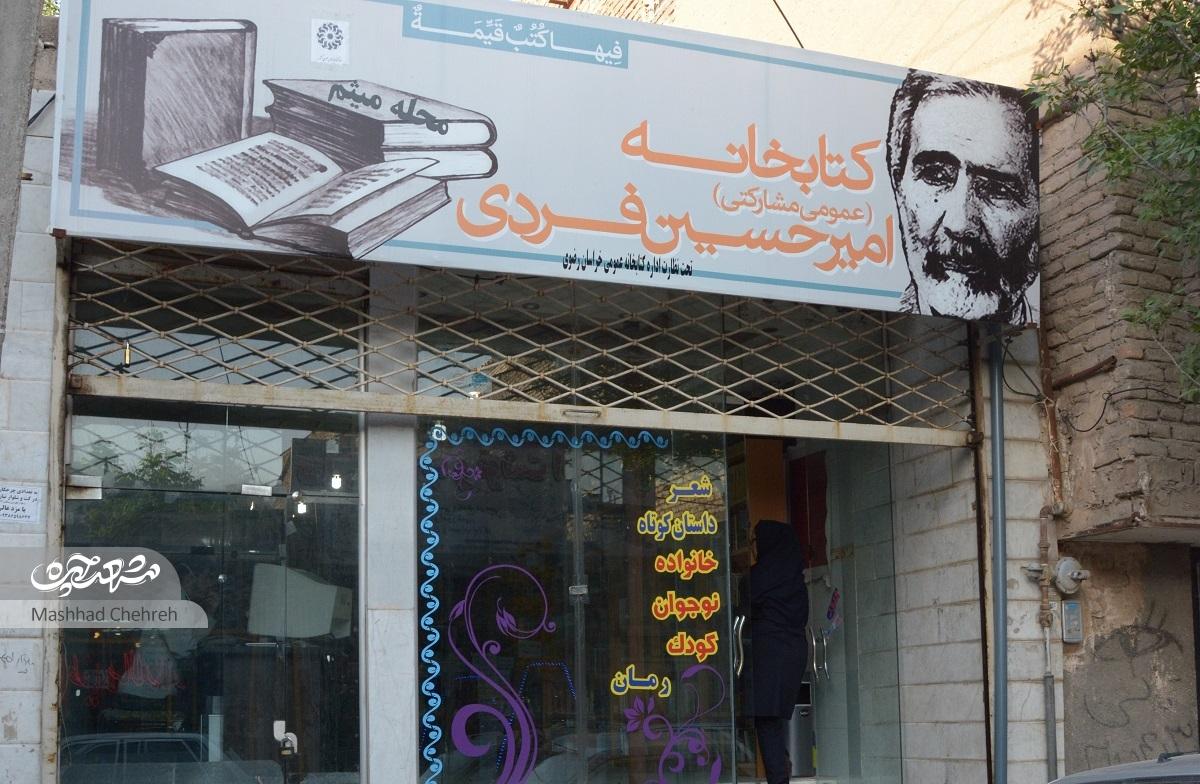 کتابخانه محلی «امیرحسین فردی» با پیگیریهای ۱۵ جوان فعال فرهنگی افتتاح شد کتابخانه محلی «امیرحسین فردی» با پیگیریهای ۱۵ جوان فعال فرهنگی افتتاح شد