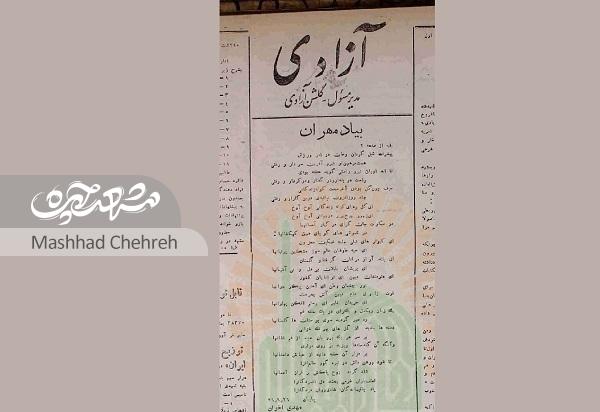 منوچهر مهران؛ چهره اثرگذار ورزش مشهد منوچهر مهران؛ چهره اثرگذار ورزش مشهد