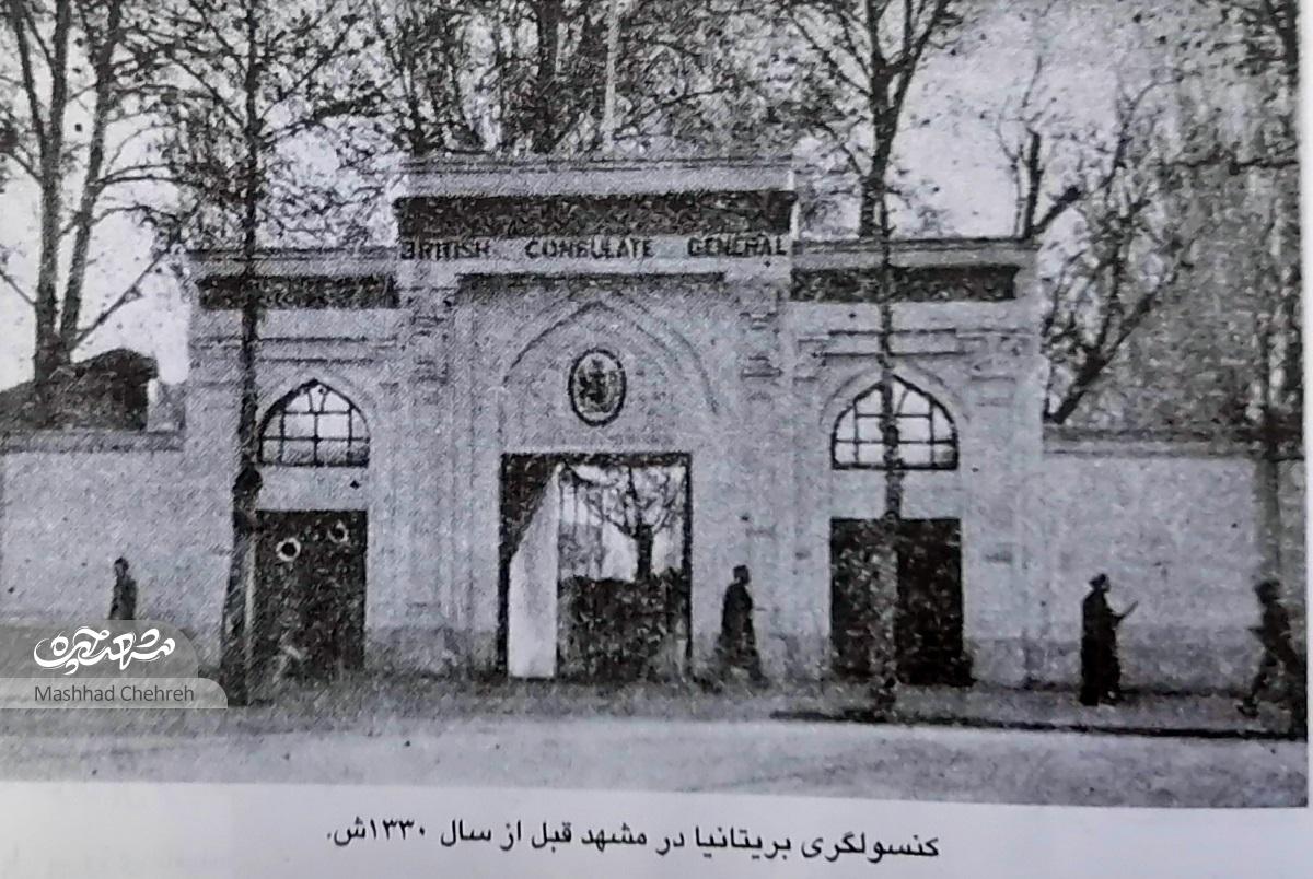 مروری بر سال‌ها حضور انگلیسی‌ها در مشهد قاجاری و پهلوی