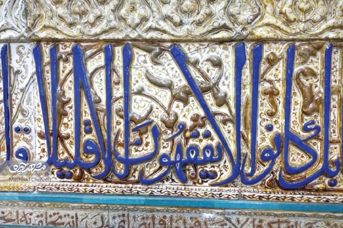 روایتی از سازندگان و بانیان قدیمی‌ترین کاشی‌های حرم رضوی