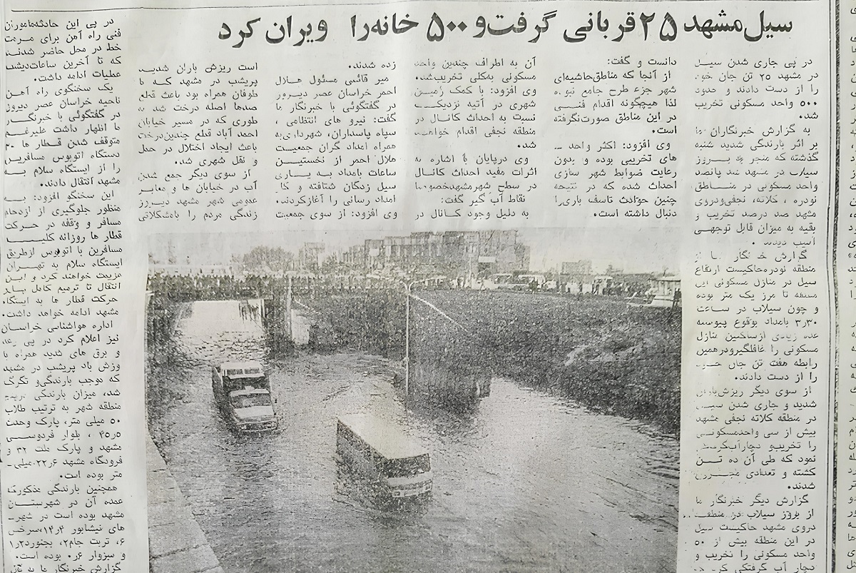 درباره باران‌های شدید و مخرب ۷۵ سال گذشته مشهد