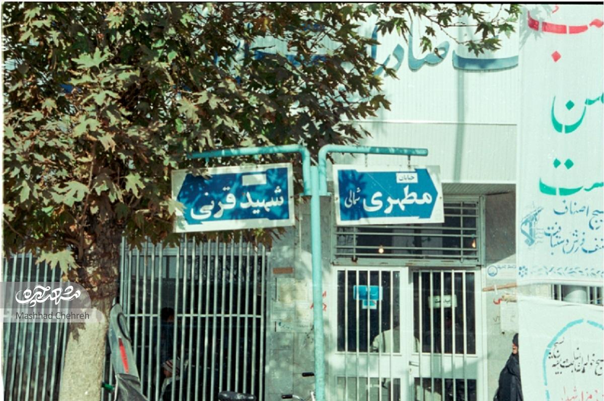 قصه ۶۰ ساله «قرنی» قصه ۶۰ ساله «قرنی»