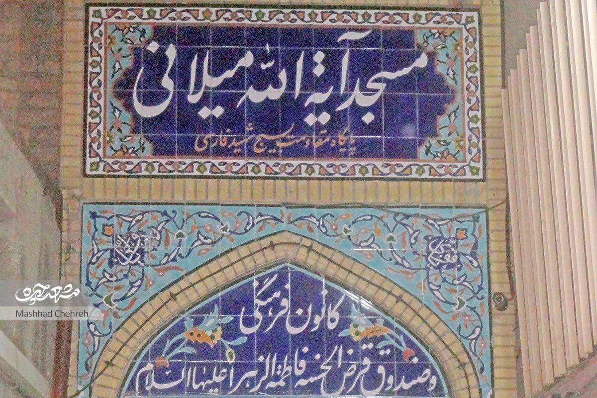 کتابخانه درجه یک مسجد آیت‌ا... میلانی