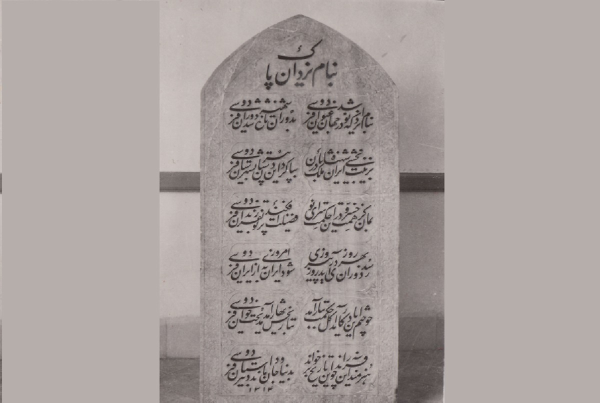 روایت انتخاب یک شعر برای مهم‌ترین دبیرستان شهر مشهد