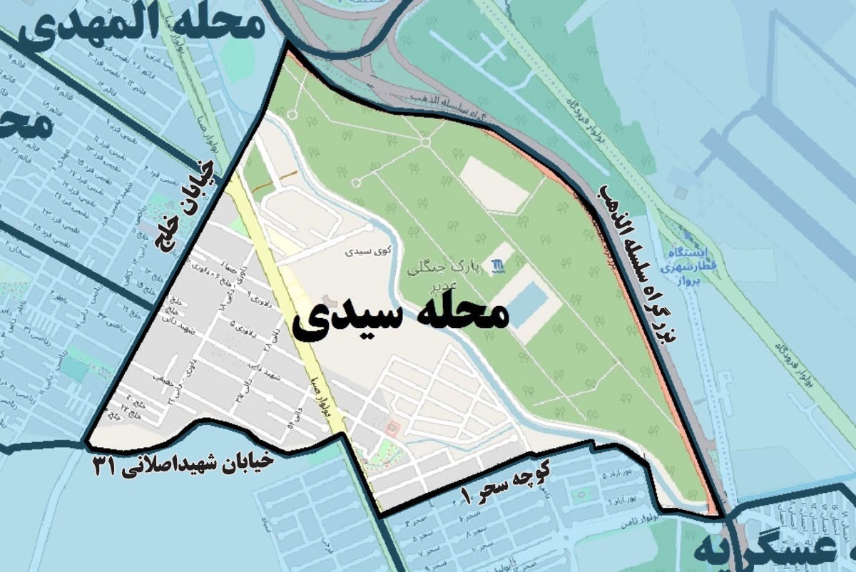 سیدی؛ محلهای یادگار آبادانیهای مرحوم سیدمحمود سیدی سیدی؛ محلهای یادگار آبادانیهای مرحوم سیدمحمود سیدی