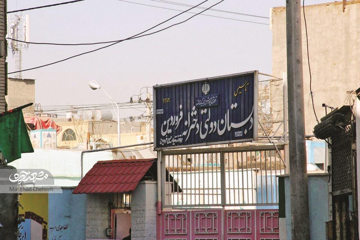 موقوفه فروردین برای چند نسل