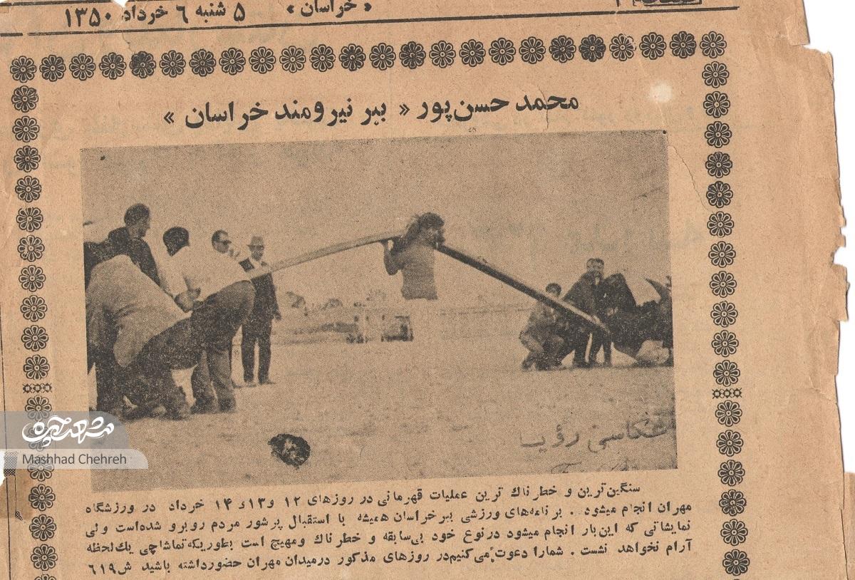 پهلوان «حسن حسنپور» به ببر خراسان مشهور بود پهلوان «حسن حسنپور» به ببر خراسان مشهور بود