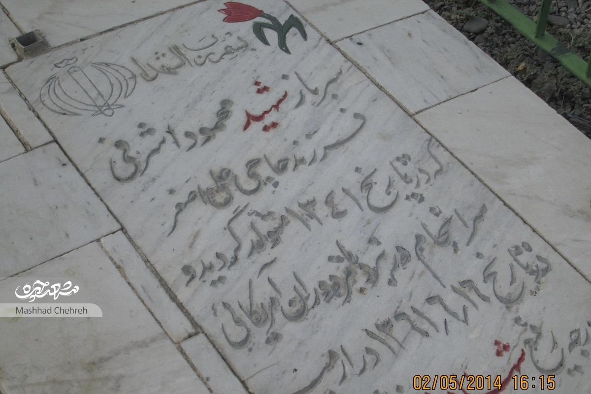 محمود اشرفی، قربانعلی میرانیان و یک شهید گمنام سالها است که در میدان نمایشگاه آرمیدهاند محمود اشرفی، قربانعلی میرانیان و یک شهید گمنام سالها است که در میدان نمایشگاه آرمیدهاند