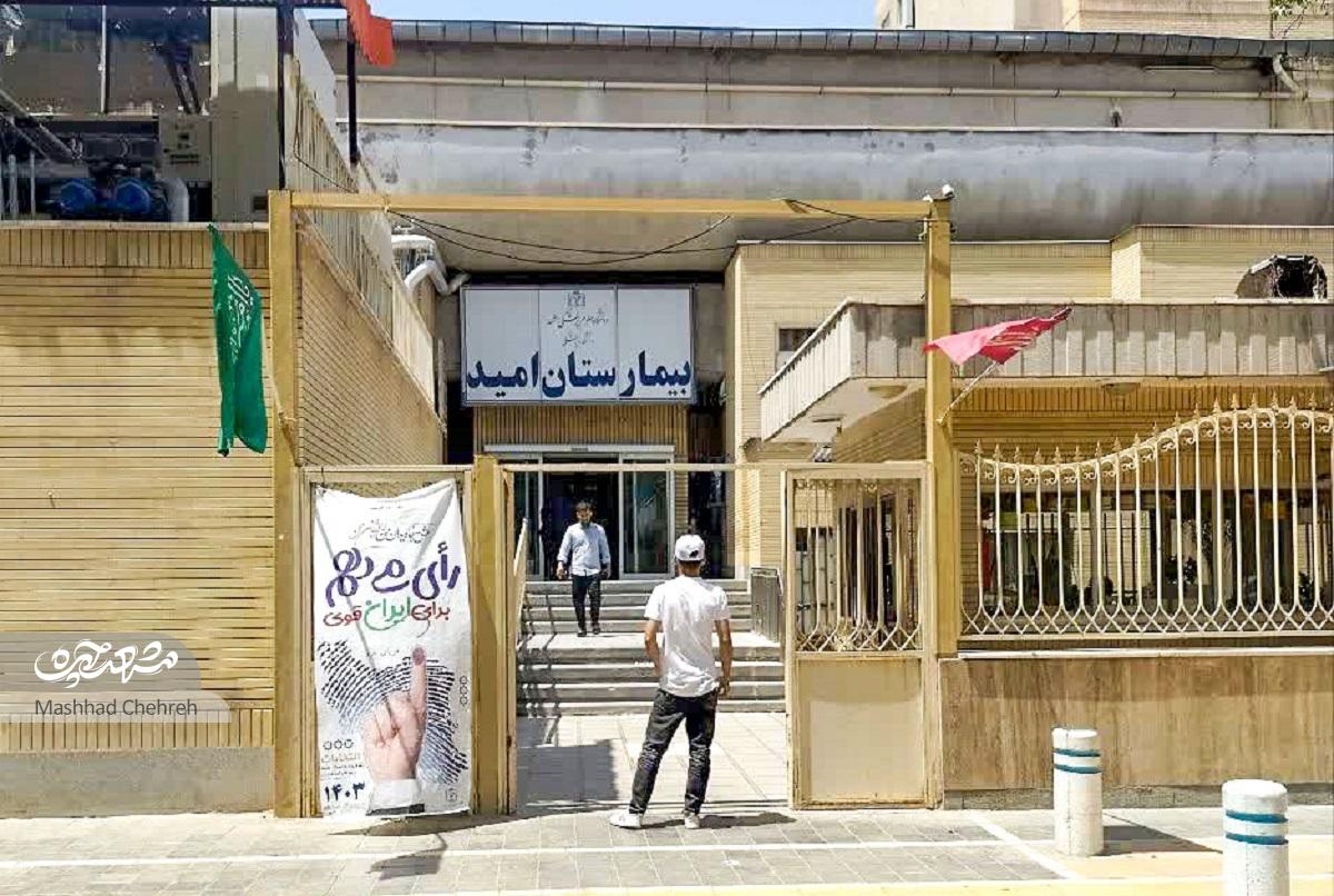 معبر آشنا برای بیماران