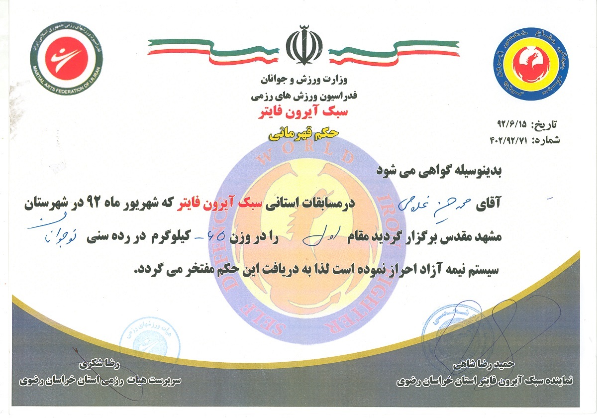 محمدحسین غلامی قهرمان کشور در رشته «دفاع شخصی» است