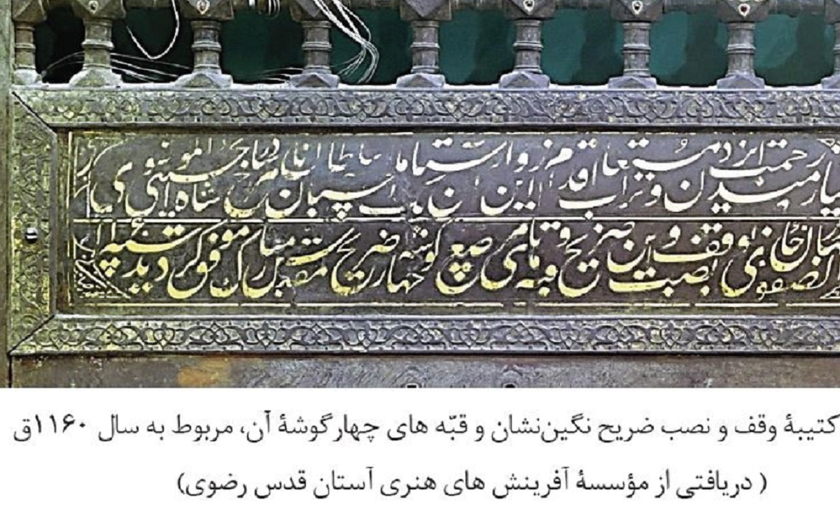 موقوفهای که ایجادش، سنگبنای ساخت سرداب حرم رضوی شد موقوفهای که ایجادش، سنگبنای ساخت سرداب حرم رضوی شد