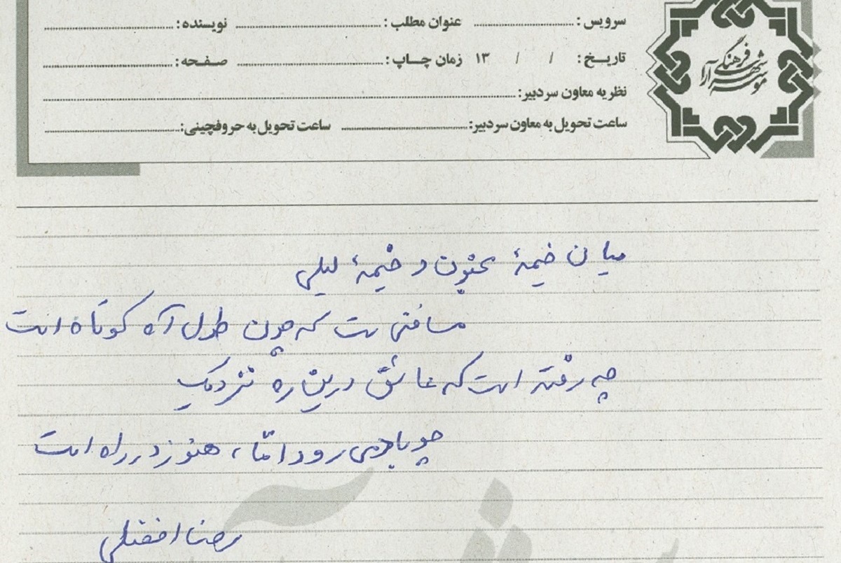 رضا افضلی شاعری که حال و هوای مشهد قدیم را به نظم چیده است