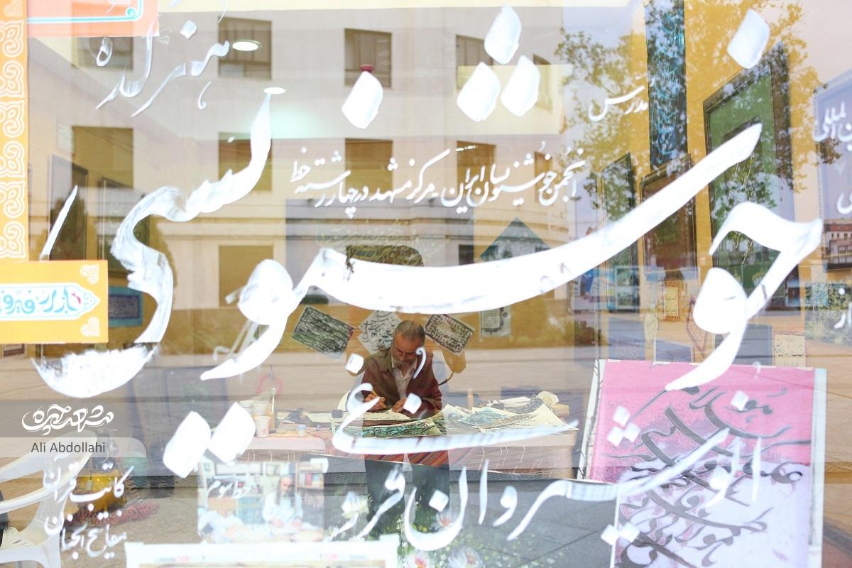 استاد انوشیروان فروغی استاد برجسته خطاطی مشهد است