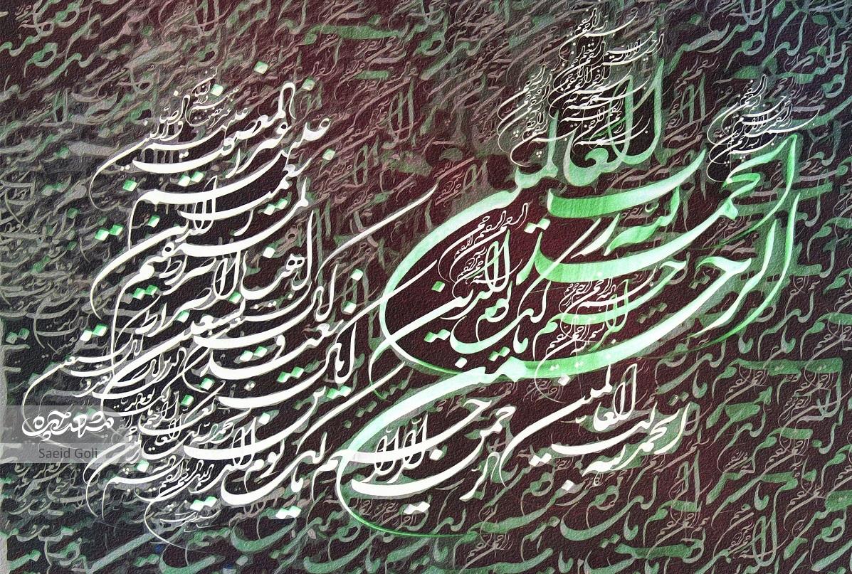 «بصیرت» مبدا سبک معراج در خوشنویسی است