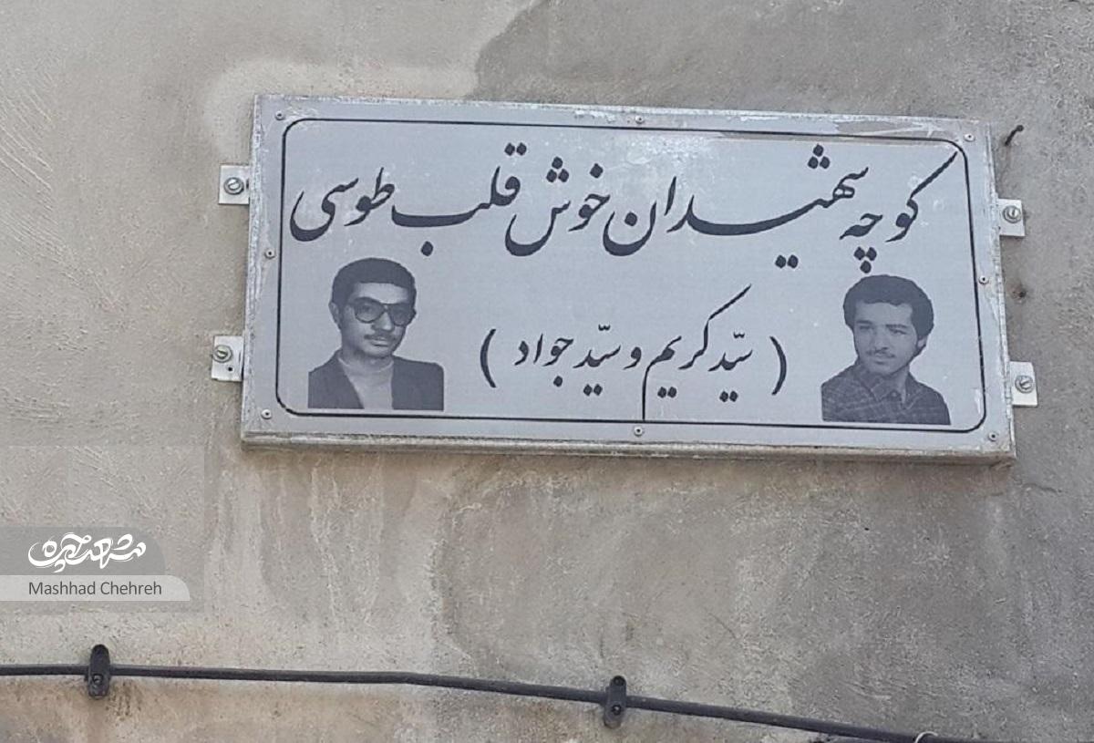 شهید «خوش قلب» محله جنت