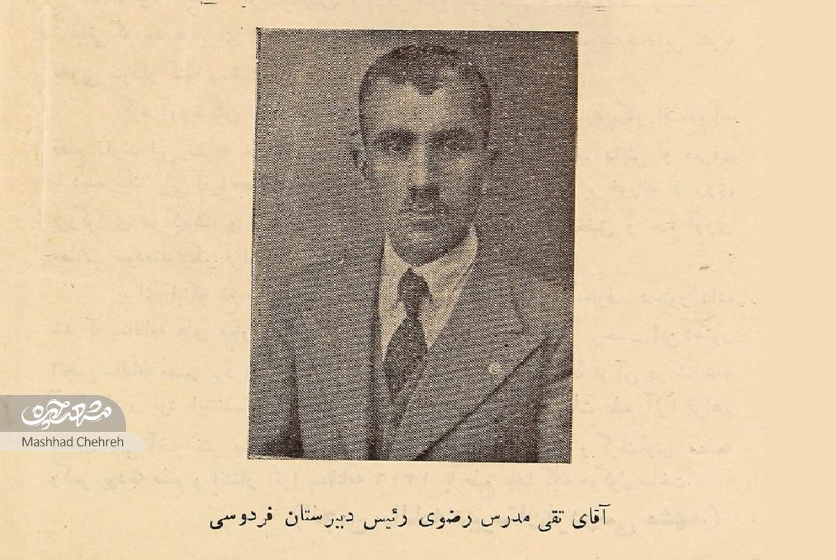 دبیرستان «فردوسی»با قدمتی به وسعت یک قرن دبیرستان «فردوسی»با قدمتی به وسعت یک قرن