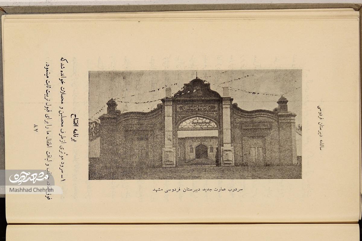 دبیرستان «فردوسی»با قدمتی به وسعت یک قرن دبیرستان «فردوسی»با قدمتی به وسعت یک قرن