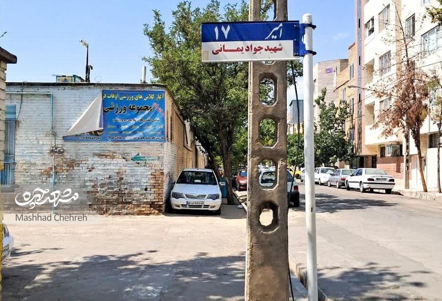 کوچه ورزشکاران کوی امیر کوچه ورزشکاران کوی امیر